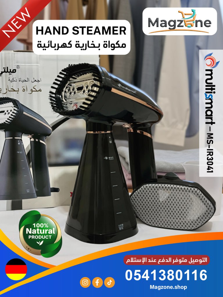 مكواة بخارية "ميلتي سمارت" (MULTI SMART)