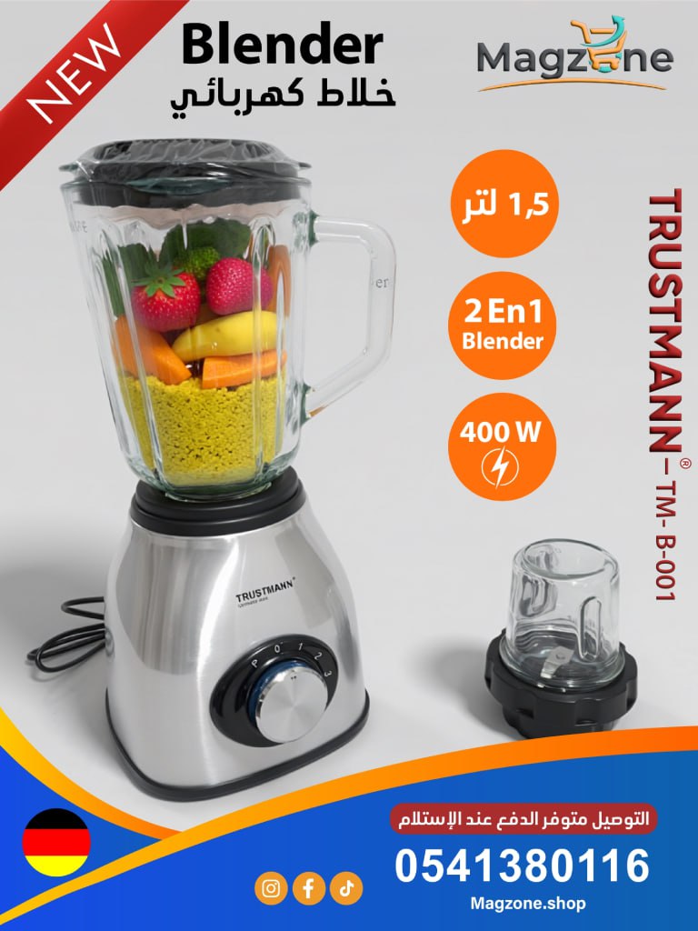 TRUSTMANN  خلاط 2 في1