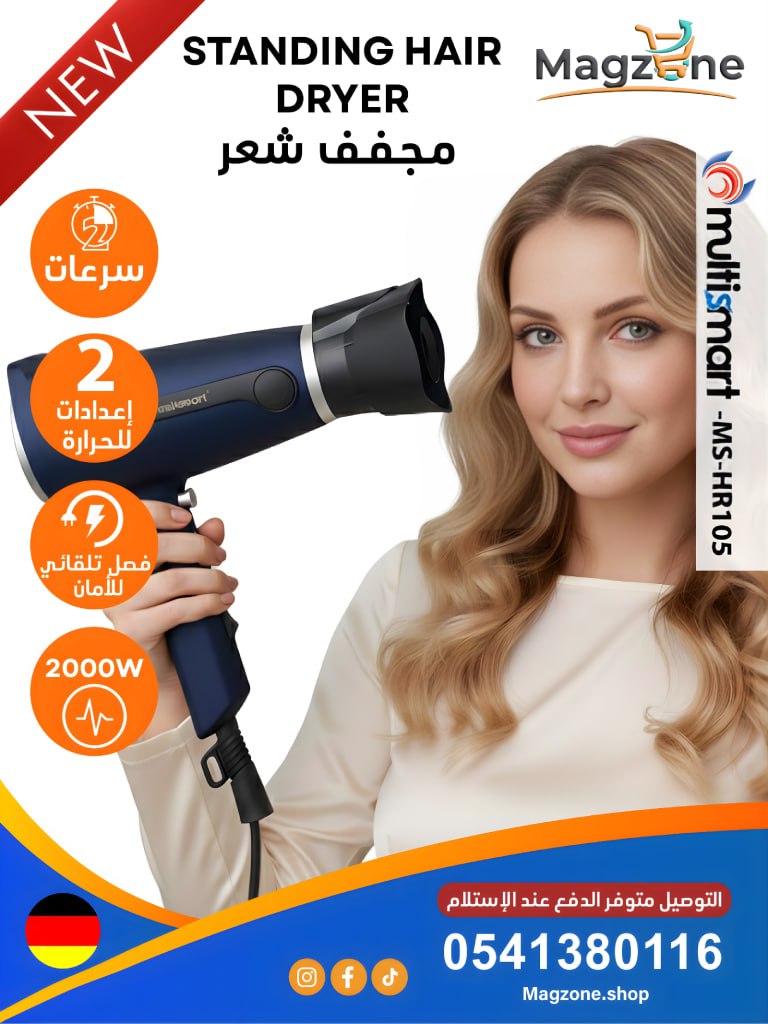 MULTISMART مجفف شعر احترافي 2000 واط